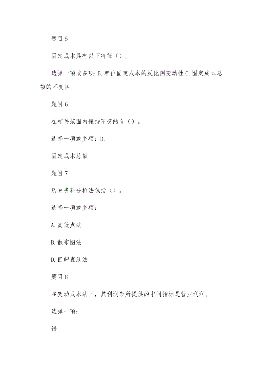 2020年最新电大《管理会计》网络课形考网考作业及答案_第4页