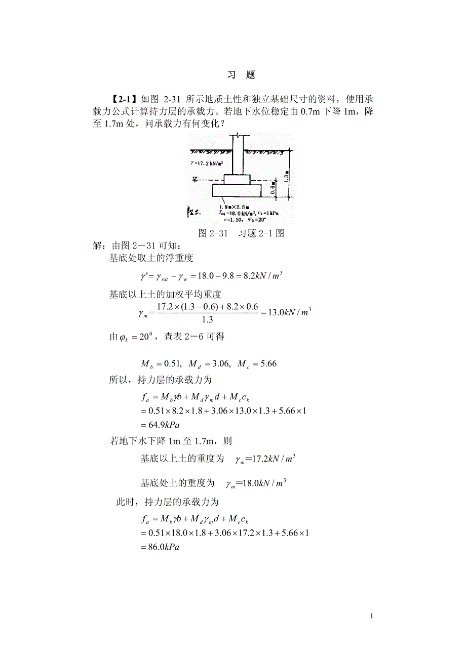 基础工程设计原理习题解答(全).pdf_第3页