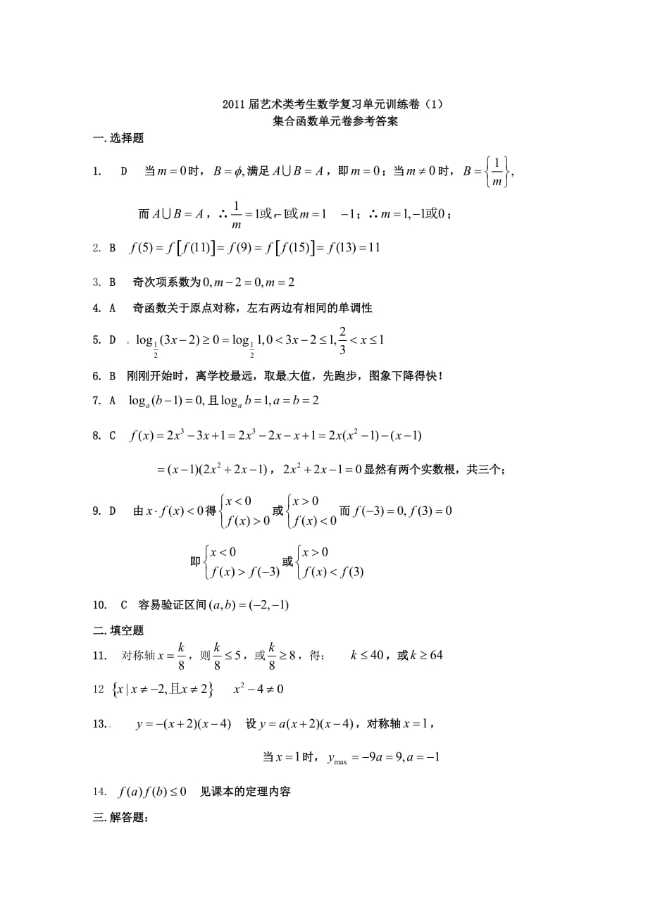 2011届高考数学艺术类考生 集合复习单元训练卷（1）.doc_第3页
