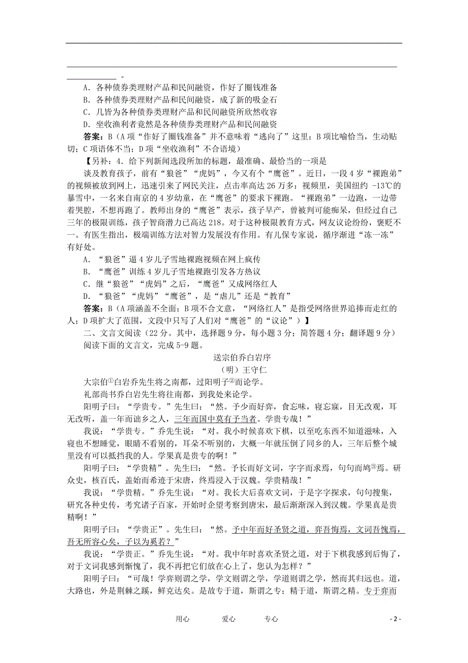 湖南省长沙市2012届高考语文模拟试卷（二）.doc_第2页