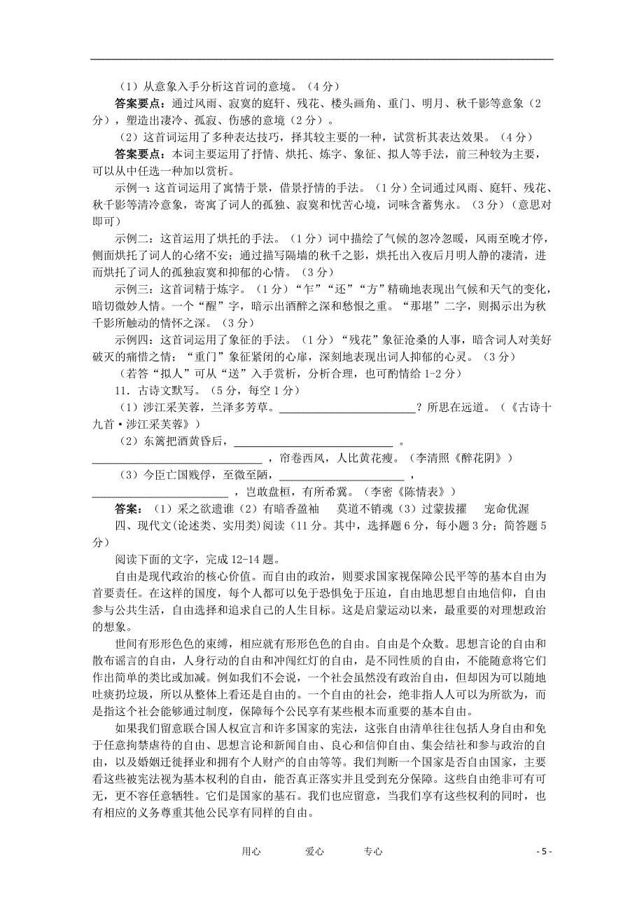 湖南省长沙市2012届高考语文模拟试卷（二）.doc_第5页