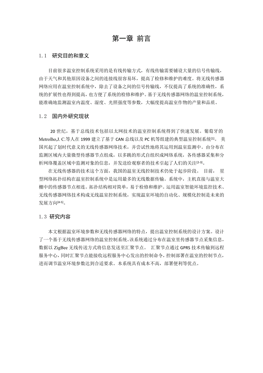 基于无线传感器网络的温室控制系统设计.doc_第4页