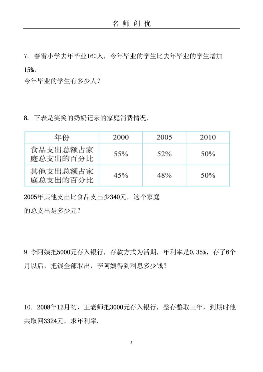 六年级数学负数百分数测试题_第3页