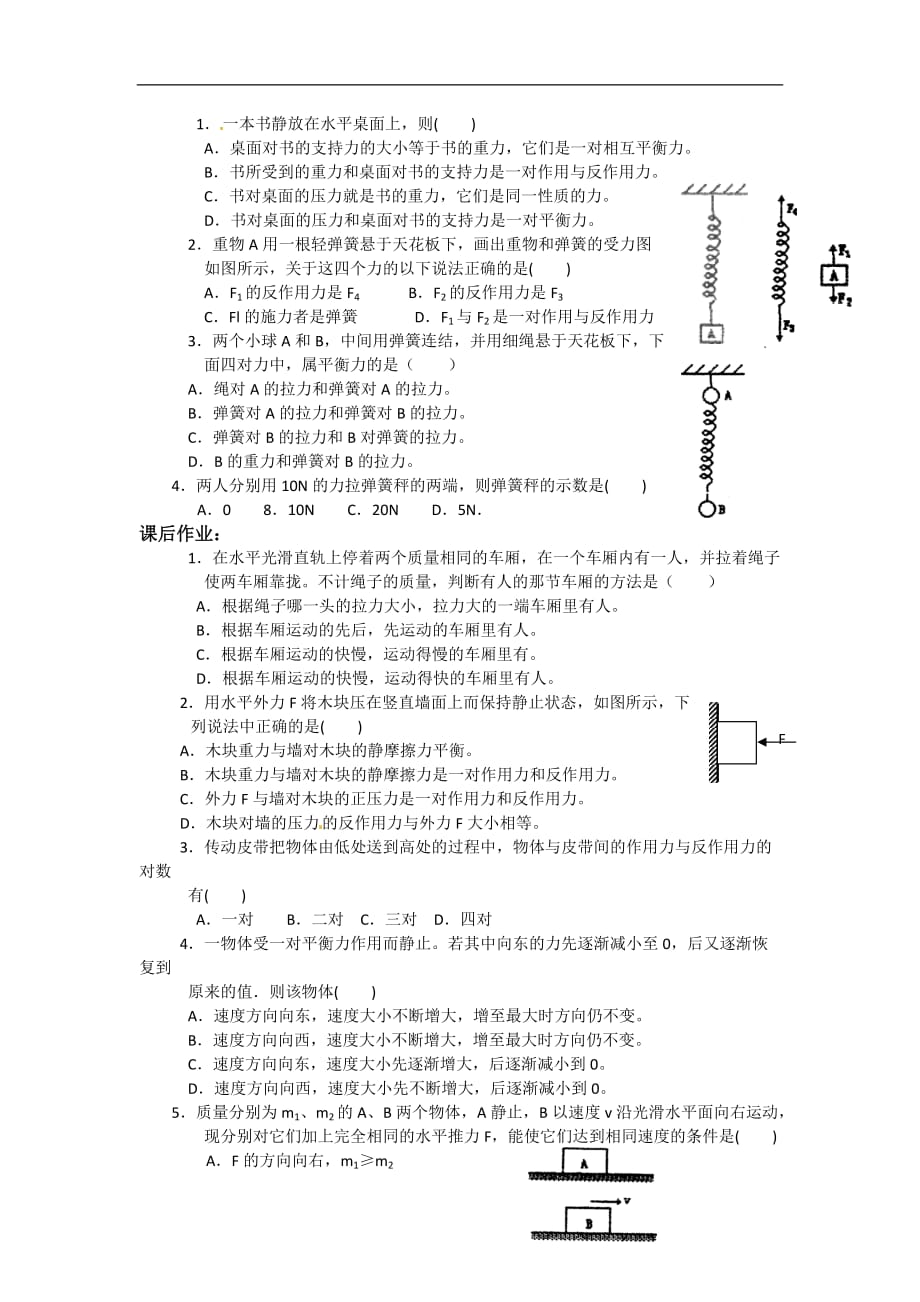 高中物理：《牛顿第三定律》学案（2）（沪科版必修1）.doc_第3页