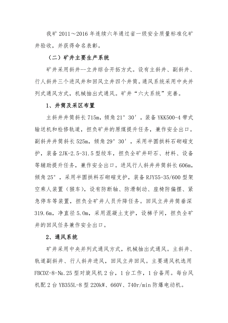 XX煤矿安全高效矿井申报材料.doc_第2页