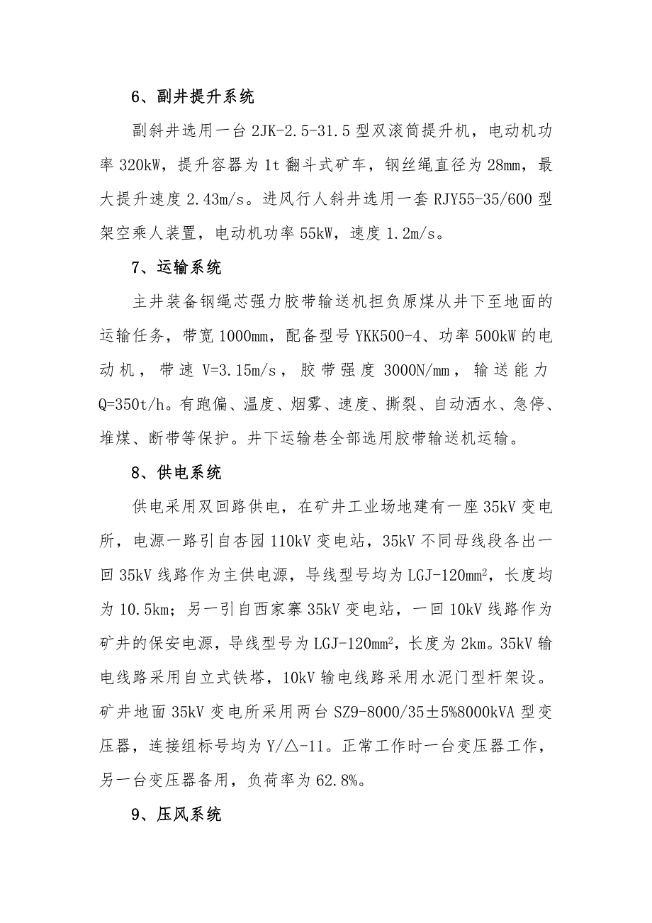 XX煤矿安全高效矿井申报材料.doc_第4页