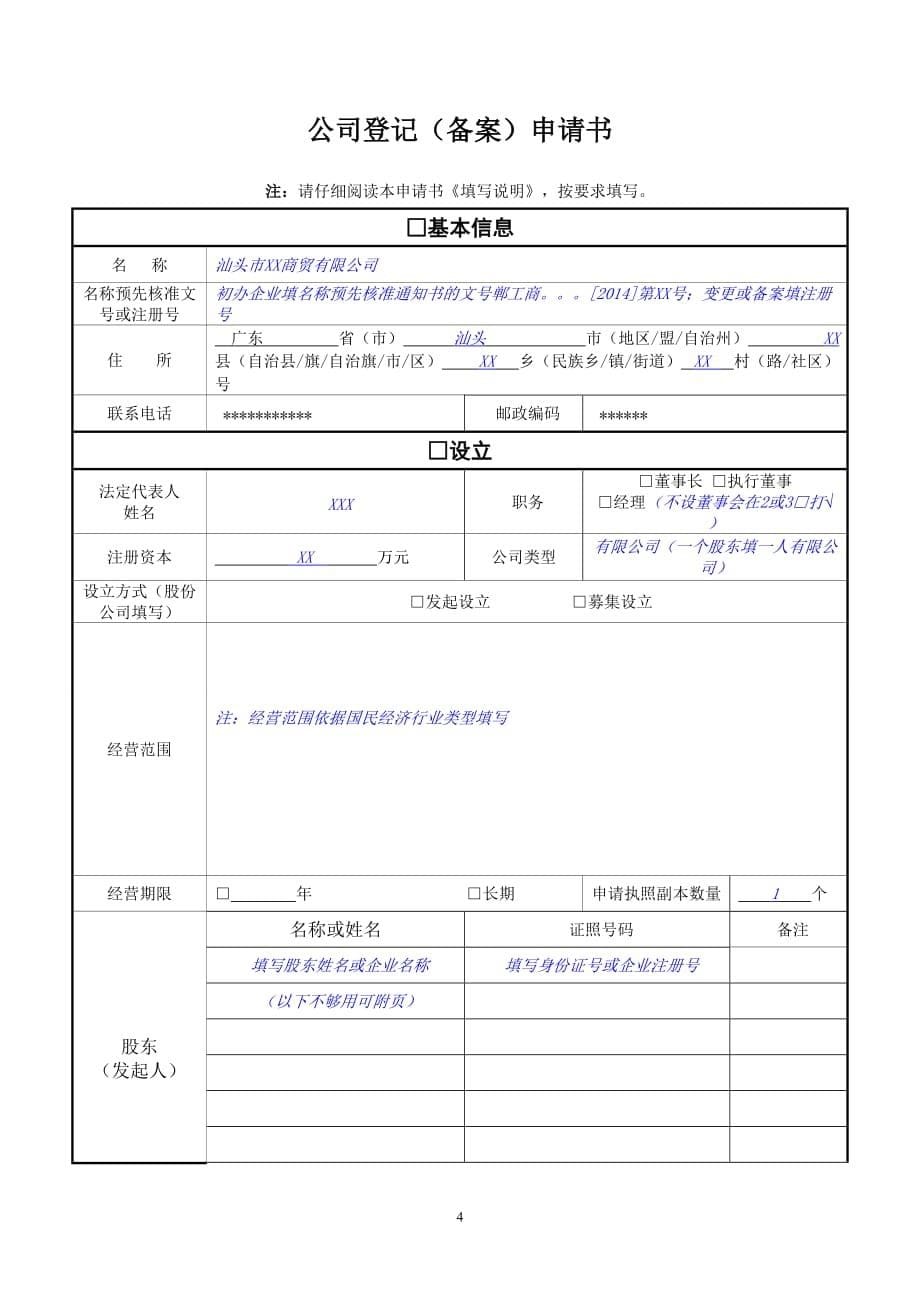 公司登记备案申请书.pdf_第5页