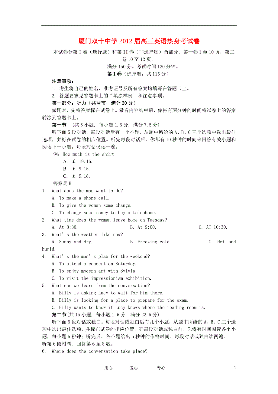 福建省2012届高三英语5月热身卷新人教版【会员独享】.doc_第1页