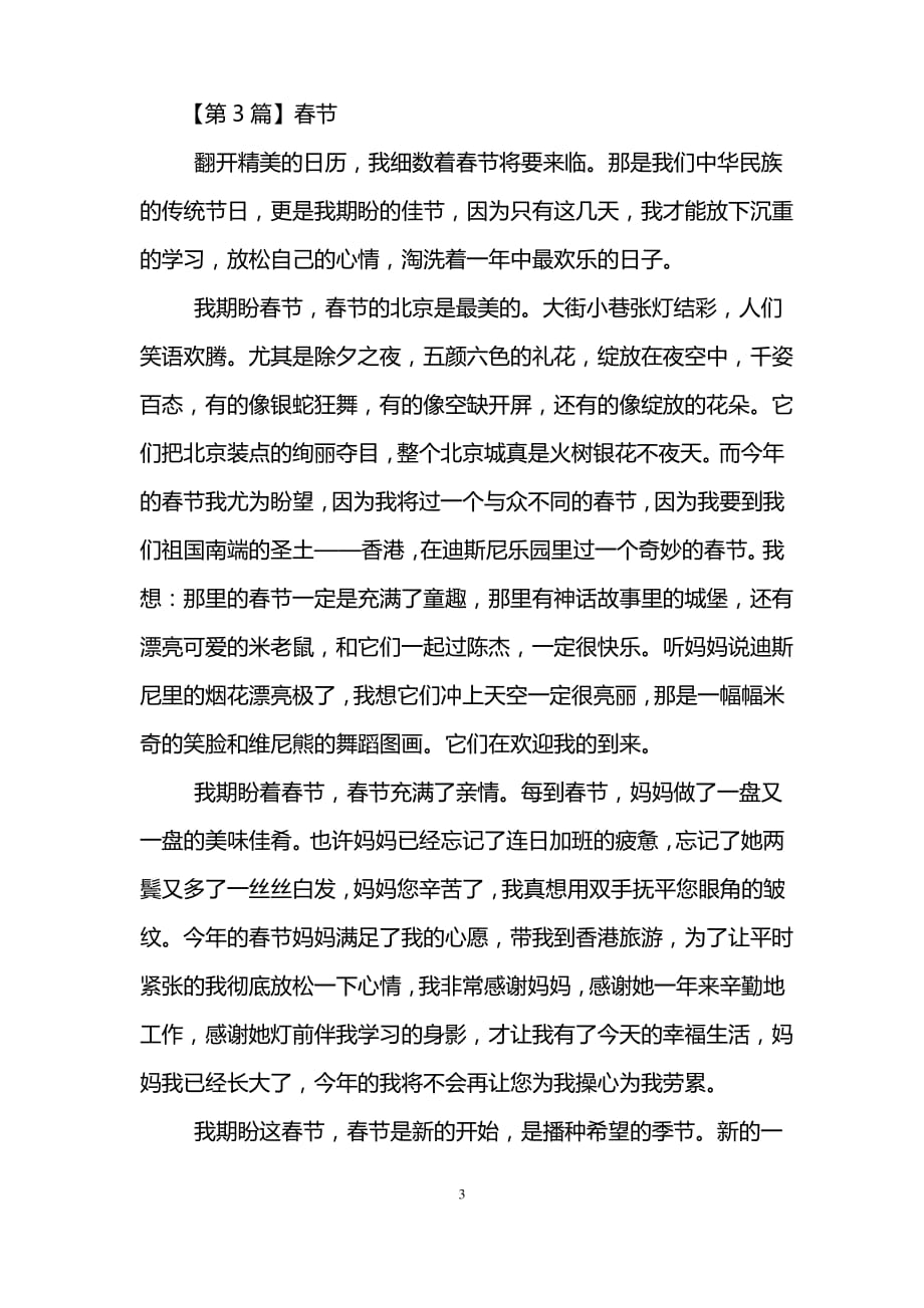 （推荐）小学生春节作文(6篇)_第3页
