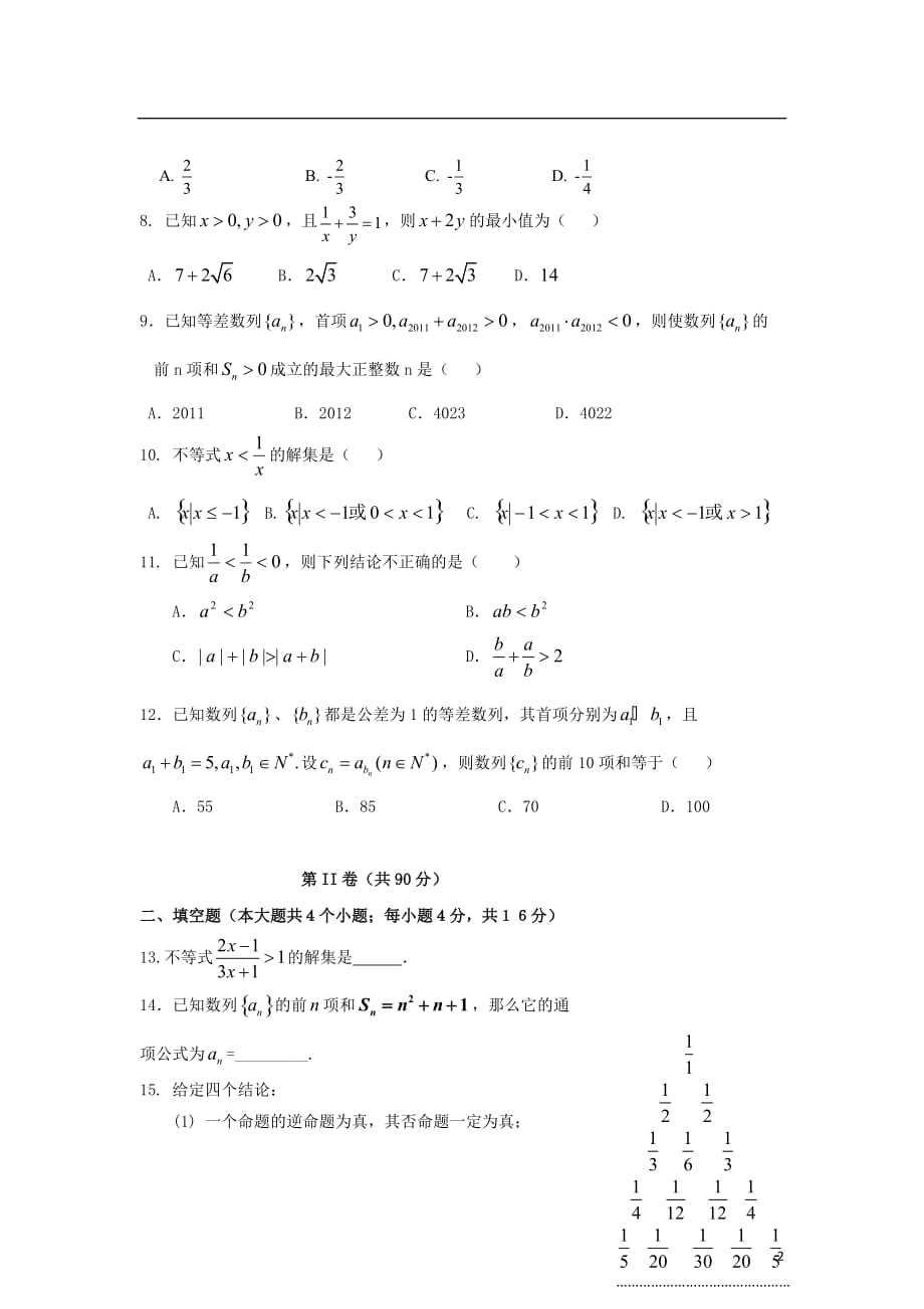 山东省日照市2012-2013学年高二数学上学期期中试题 理 新人教A版.doc_第2页