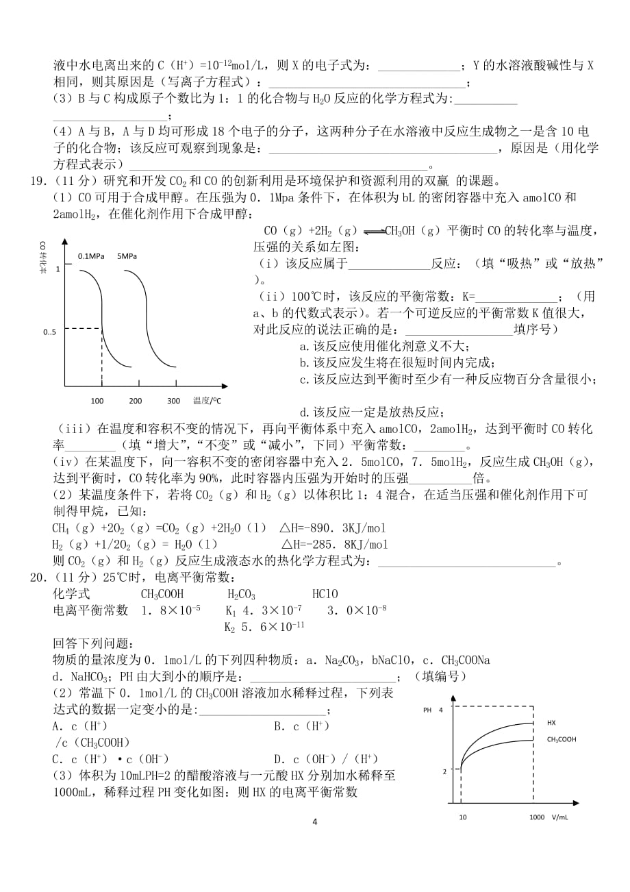 江西省南昌市2012届高三年级调研测试 化学试题_第4页