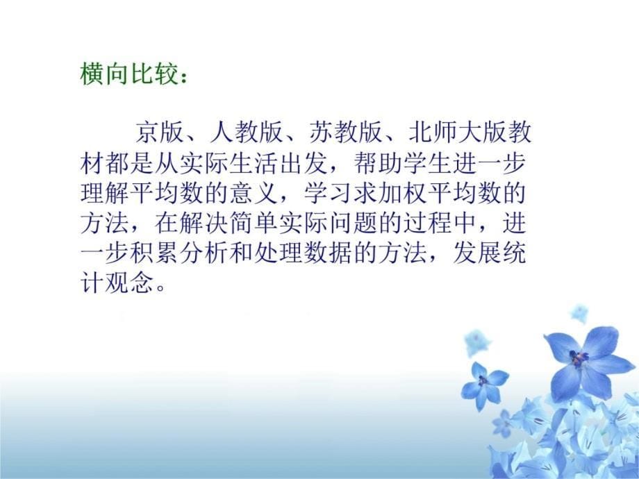 北京市义务教育课程改革实验教材9册教学讲义_第5页