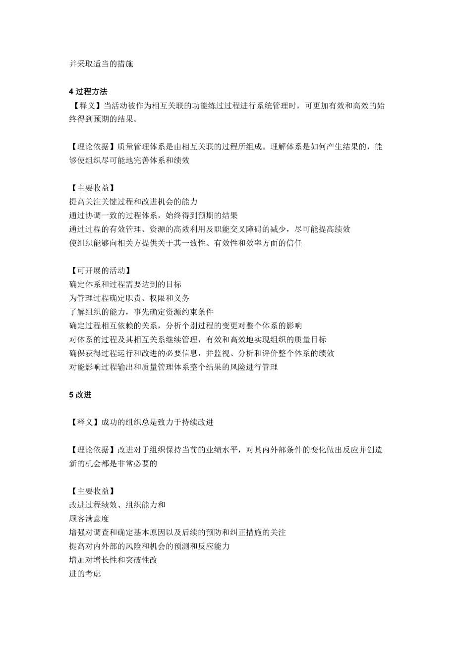 2015版ISO 9001七项质量管理原则对比.doc_第3页