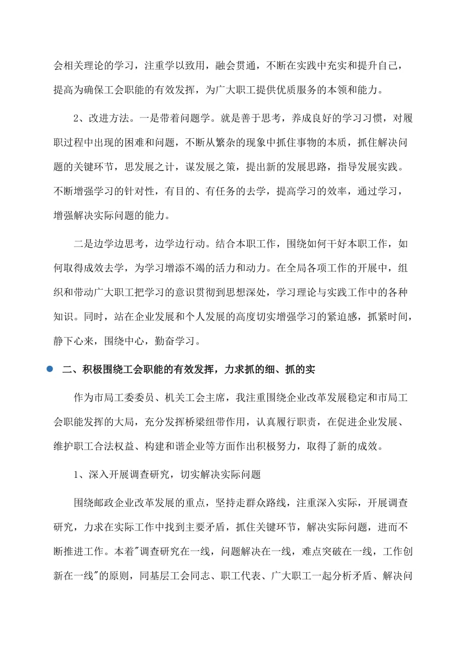 事迹材料：优秀工会积极分子先进事迹材料_第2页