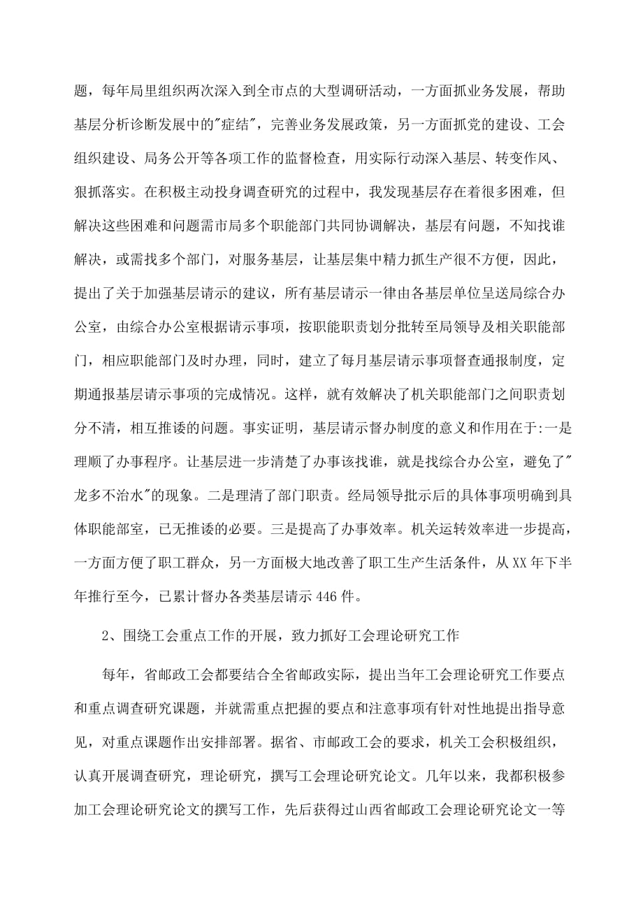 事迹材料：优秀工会积极分子先进事迹材料_第3页