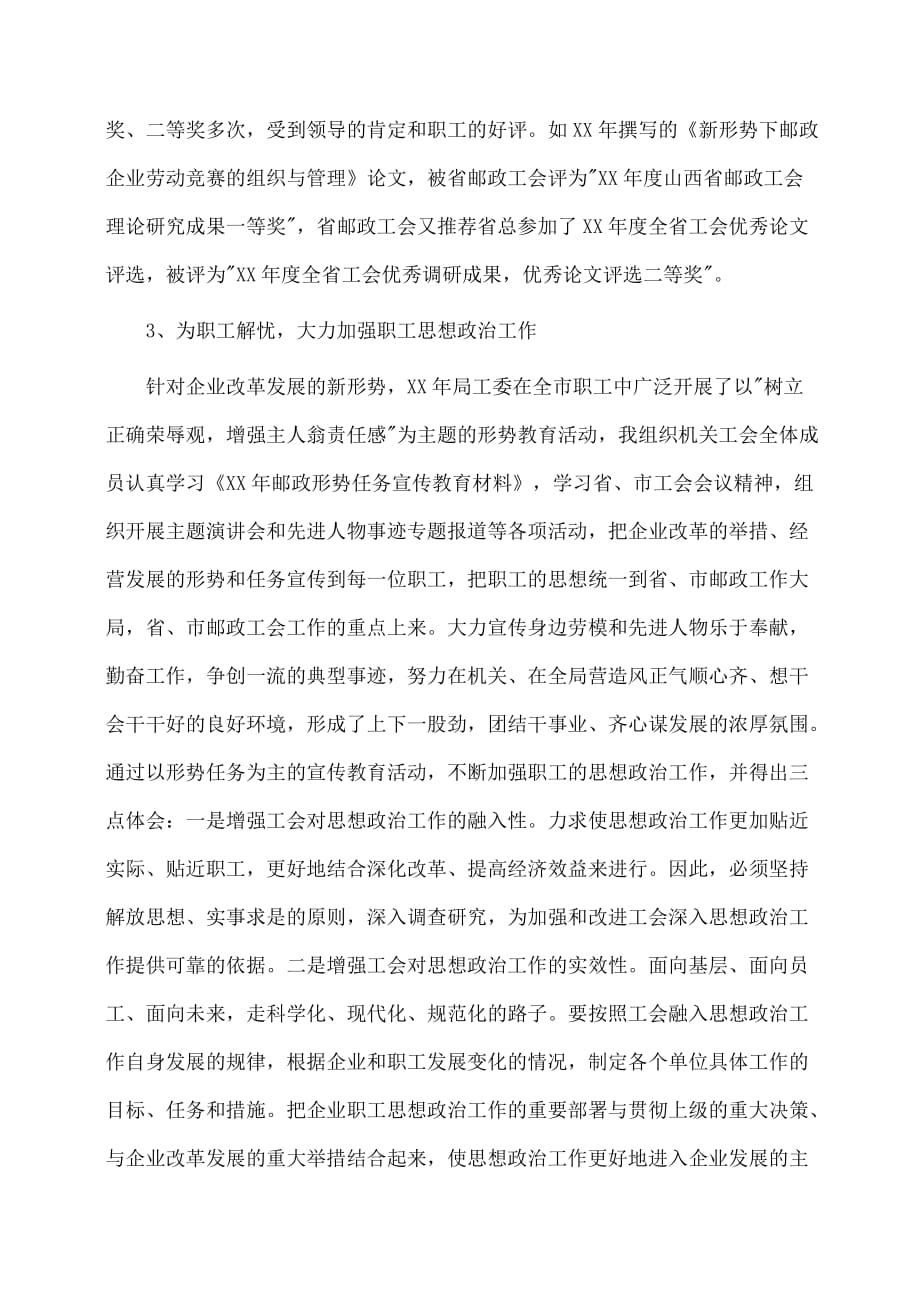 事迹材料：优秀工会积极分子先进事迹材料_第4页