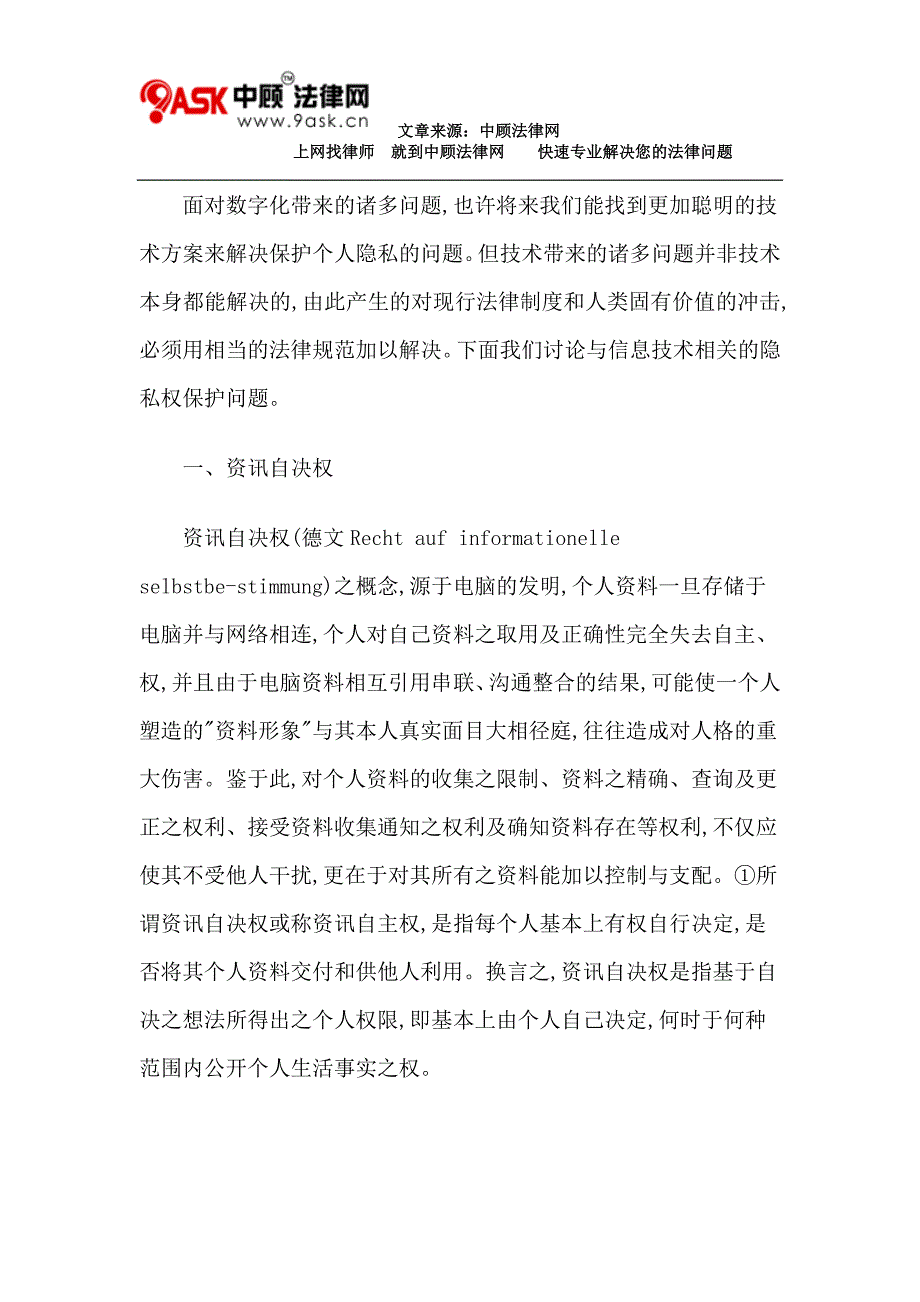 信息技术的发展与隐私权的保护_第2页