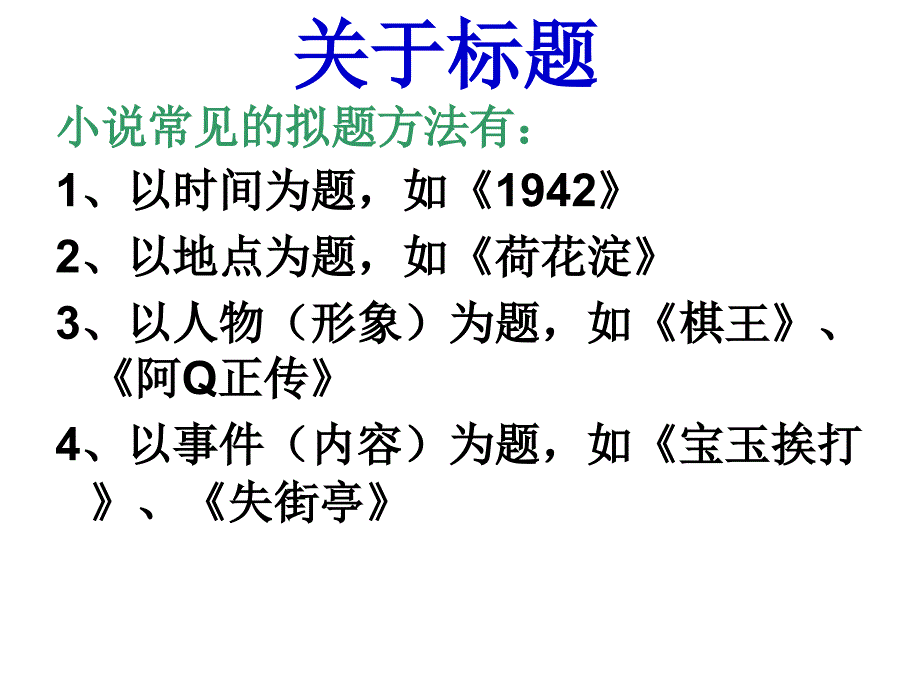 高考语文小说标题(共18页)[共18页]_第2页