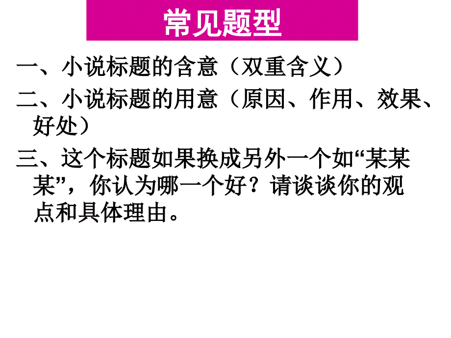 高考语文小说标题(共18页)[共18页]_第4页