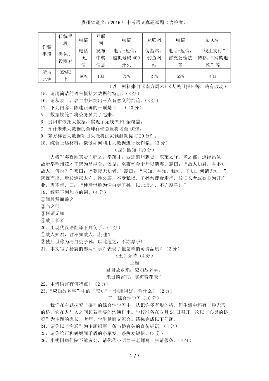 贵州省遵义市中考语文真题试题（含答案）_第4页