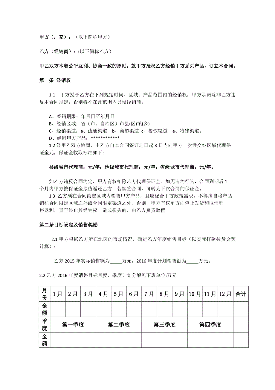 合同范本 经销商合同 代理商合同.doc_第2页