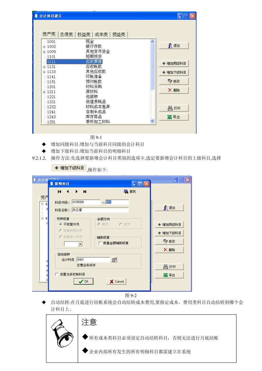 ERP财务管理系统.doc_第3页