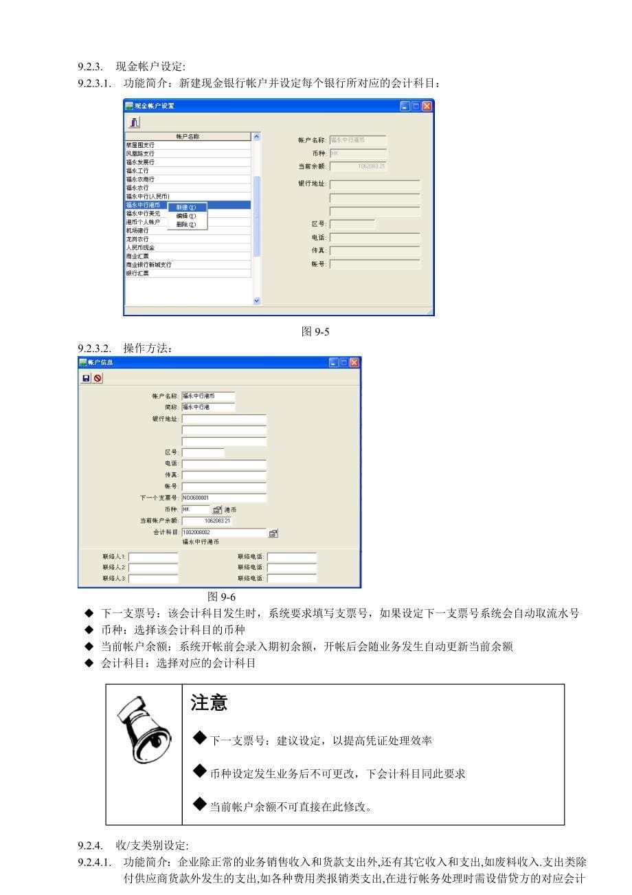 ERP财务管理系统.doc_第5页