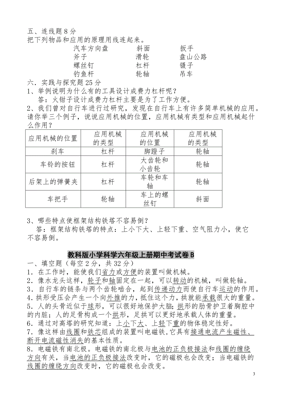 教科版小学六年级科学上册期中测试题(大部份含答案)试卷大全精品12套_第3页