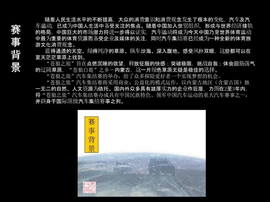 苍狼之旅汽车集结赛2007说课讲解_第5页