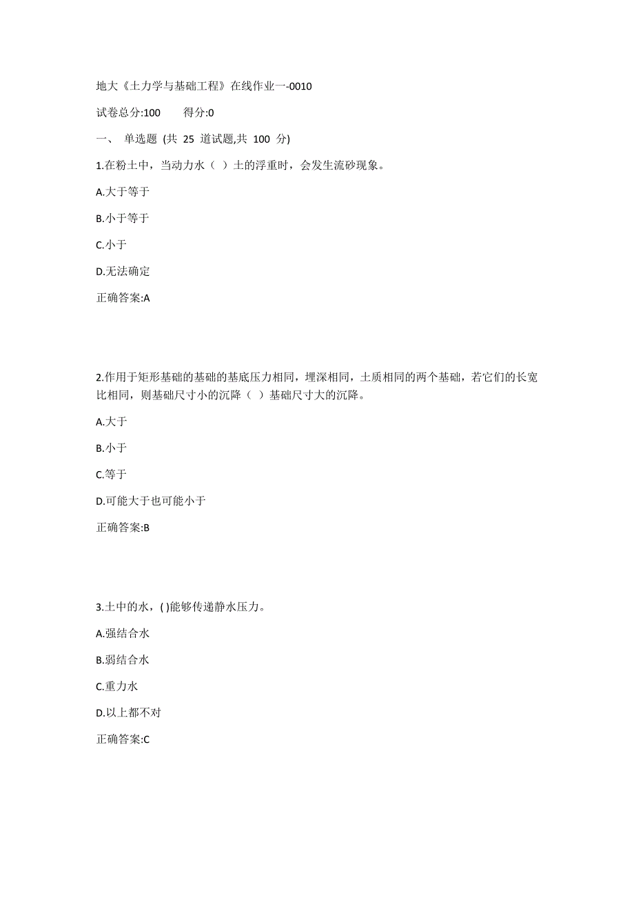 地大《土力学与基础工程》在线作业一1答案_第1页