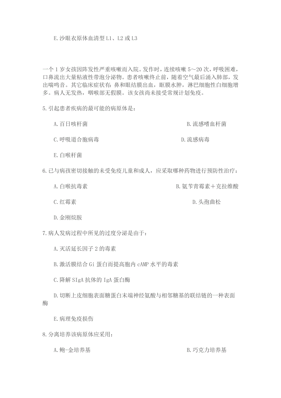 微生物学检验技术(副高、高级)病例分析题.doc_第2页