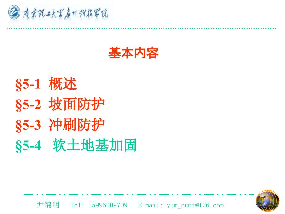 5 路基防护与加固教学教材_第3页