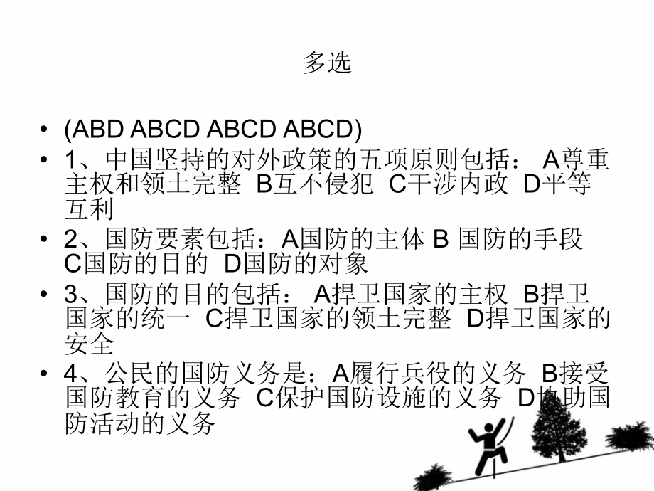 军事理论2014作业及答案范例_第3页