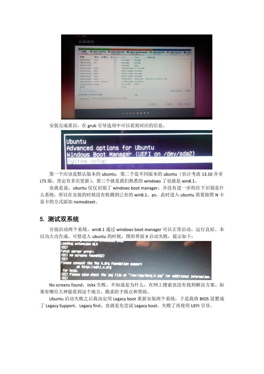 基于UEFI引导的win8.1和ubuntu13.10双系统安装方法.doc_第5页