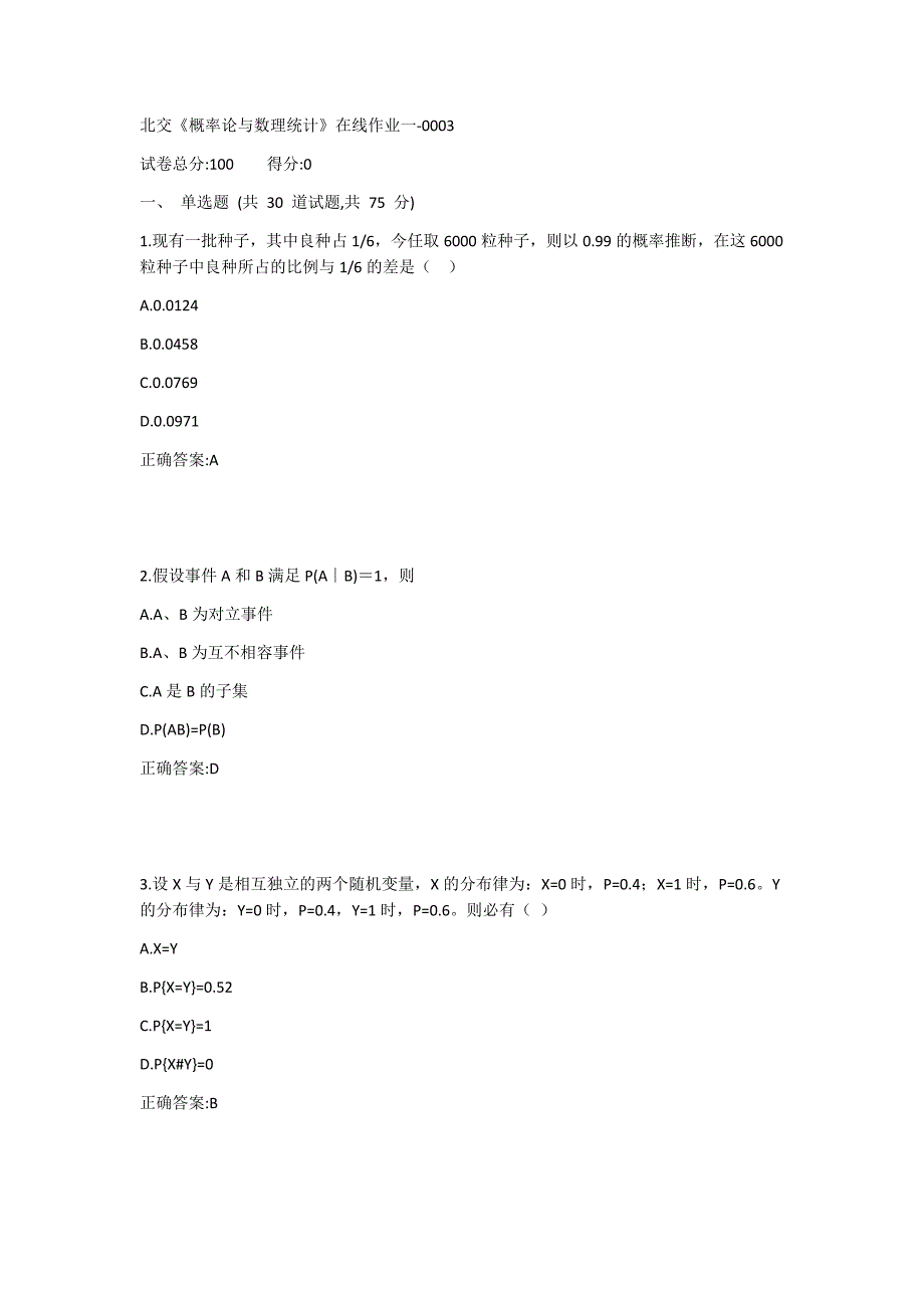 北交《概率论与数理统计》在线作业一答案_第1页