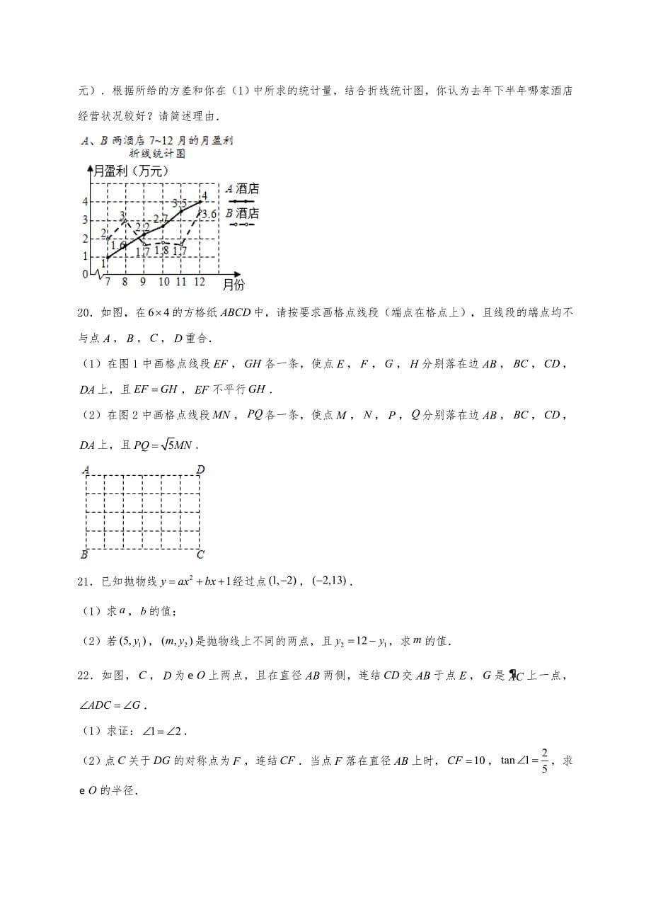 最新2020年浙江省温州市中考数学试卷含解析_第5页