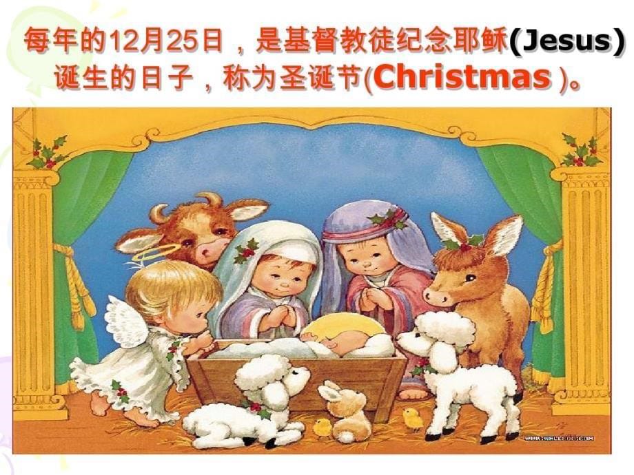 （推荐）Merry Christmas-圣诞节的英文介绍_第5页