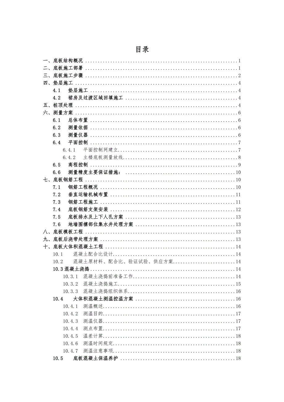 上海中心土方工程施工设计方案8wr_第1页