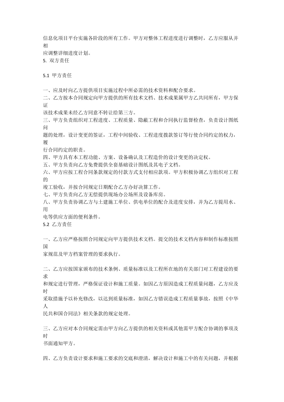 信息化建设合同协议书.doc_第3页