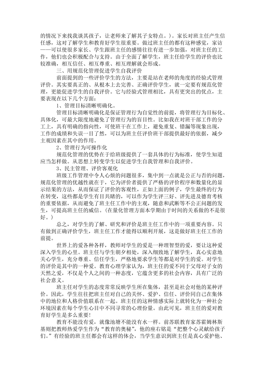 高考后文科班班主任班级 工作总结_第2页