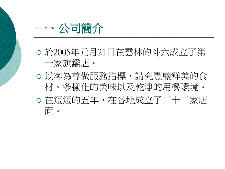 餐旅行销管理千叶火锅培训课件_第2页