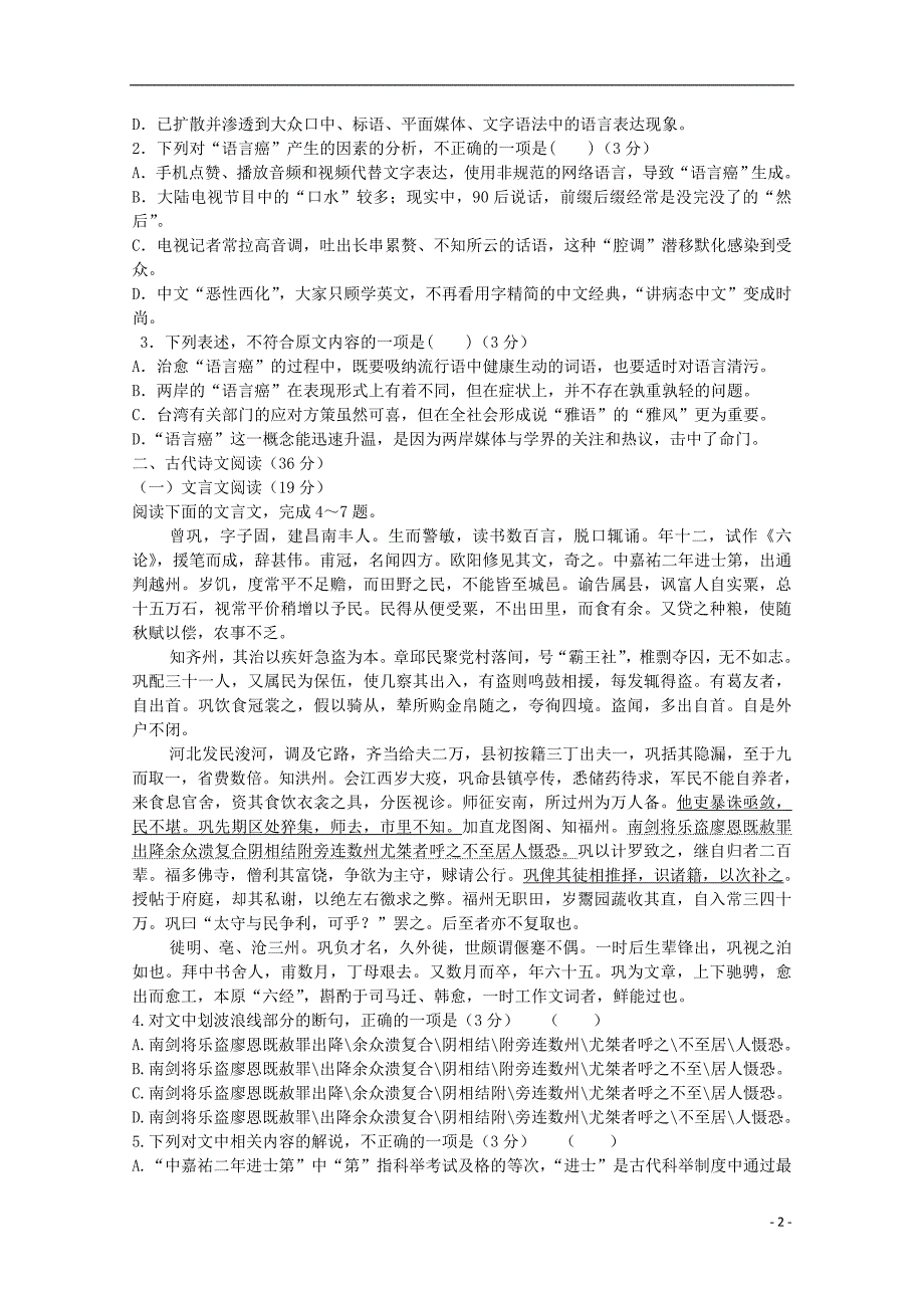 辽宁省朝阳市第二高级中学高三语文第三次月考试题_第2页