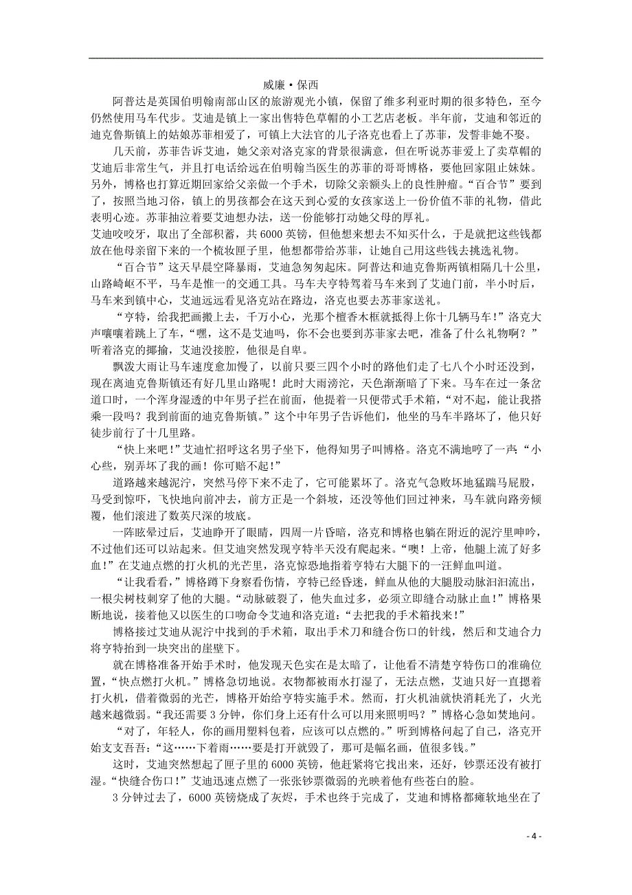 辽宁省朝阳市第二高级中学高三语文第三次月考试题_第4页