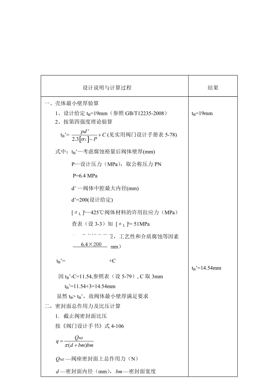 截止阀设计计算说明.doc_第3页