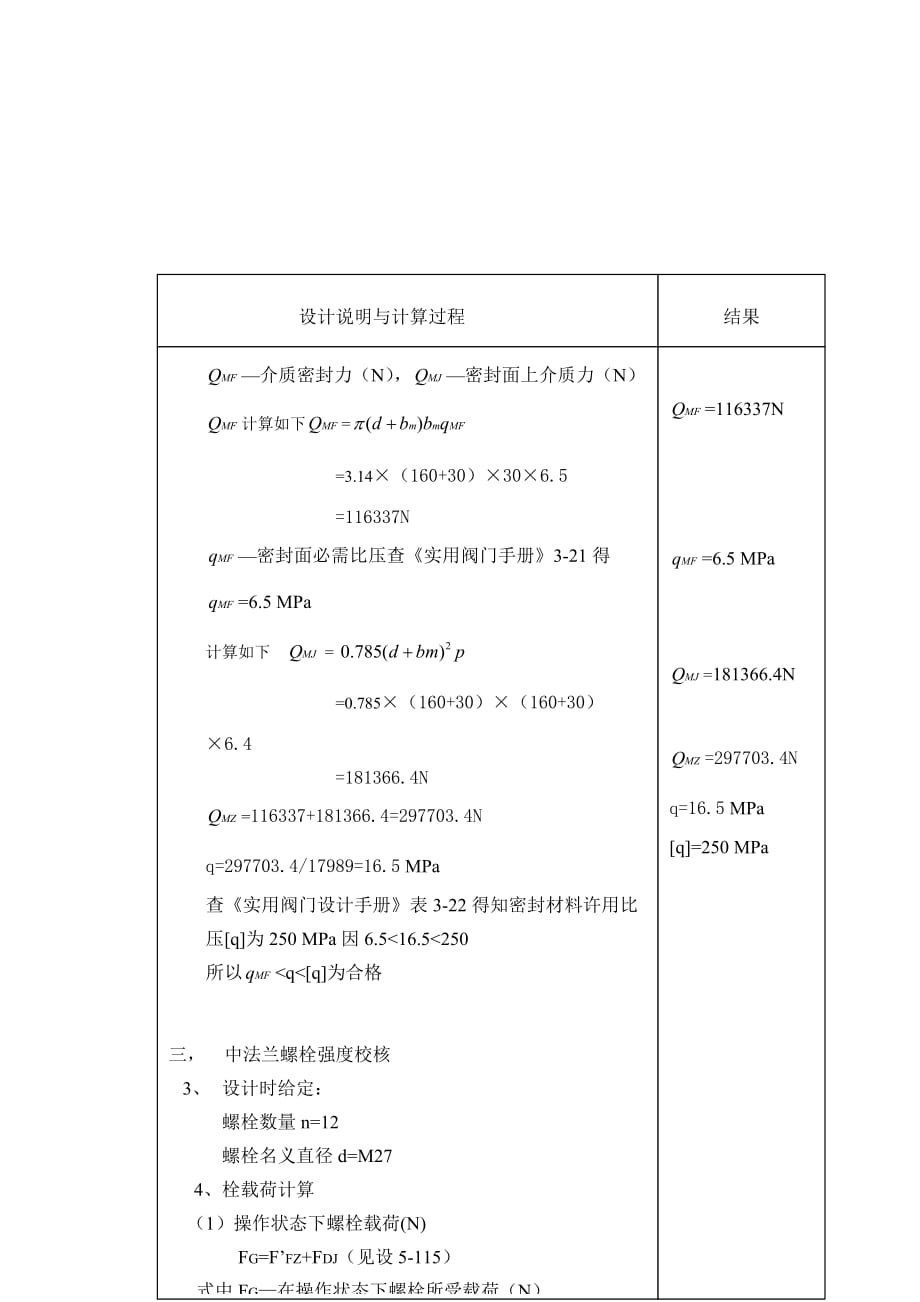 截止阀设计计算说明.doc_第4页