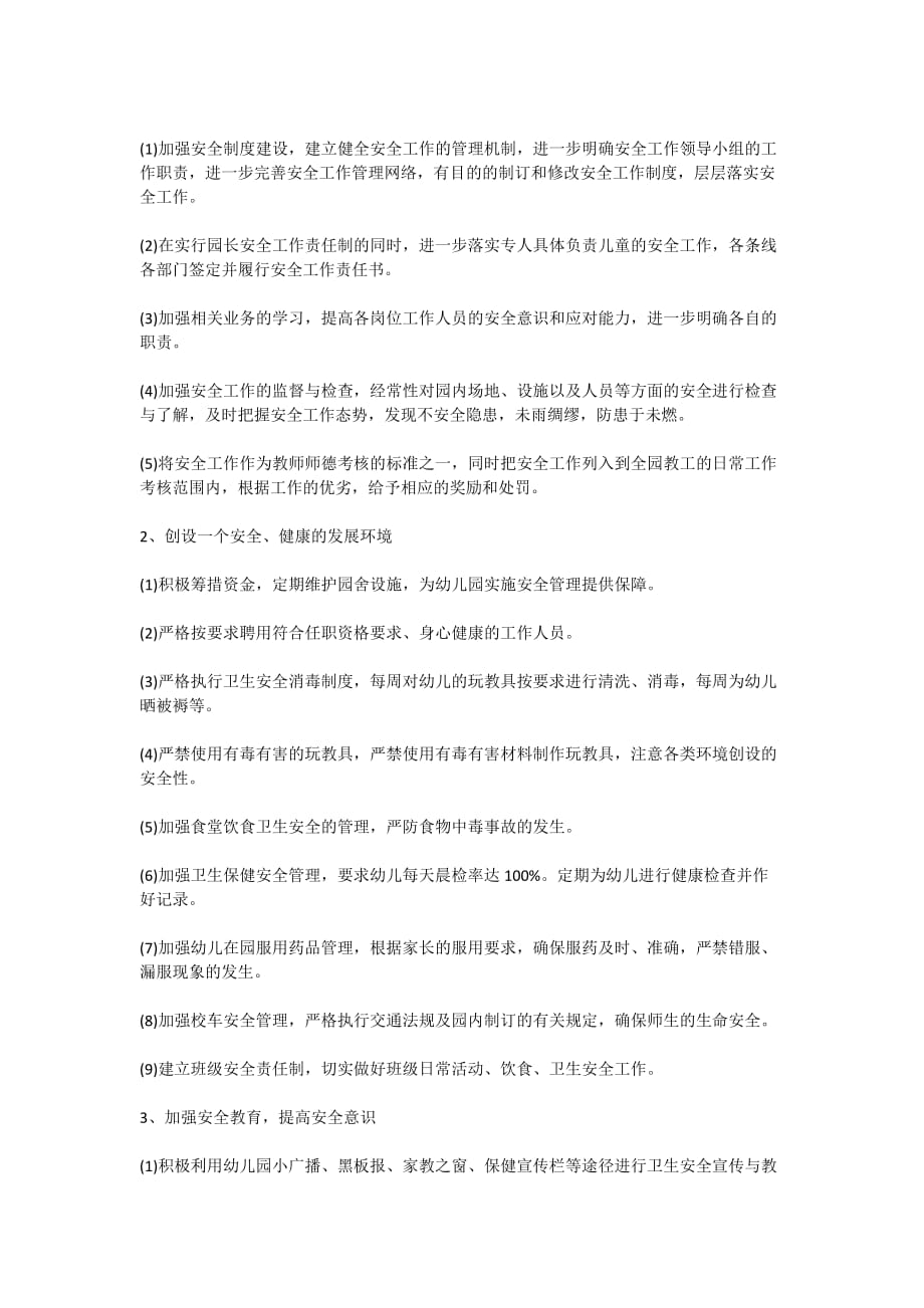 2020疫情当前我是一名教师心得作文5篇精选_第4页