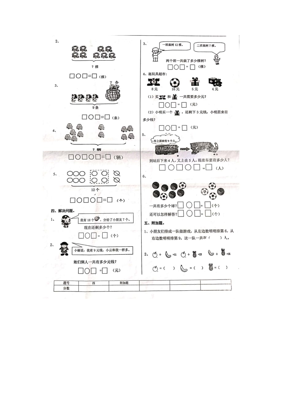 2020年人教版一年级下册数学期末测试卷五十二_第2页