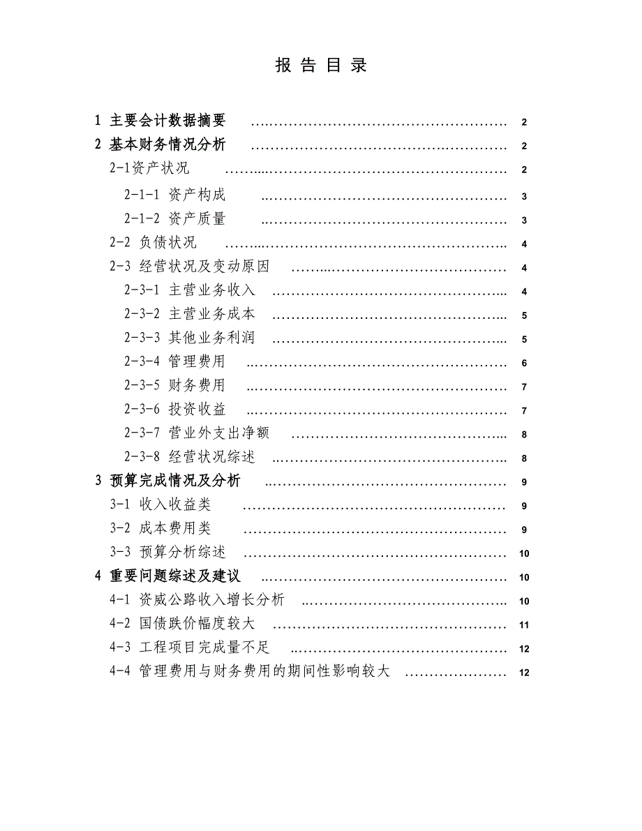 房地产财务分析报告范本.doc_第1页