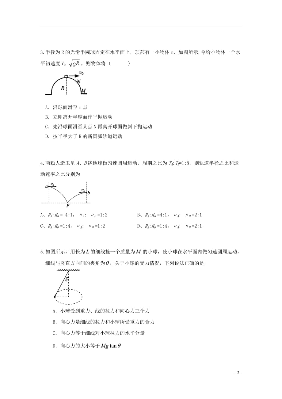 内蒙古高三物理 单元知识点测试26《圆周运动》新人教版.doc_第2页