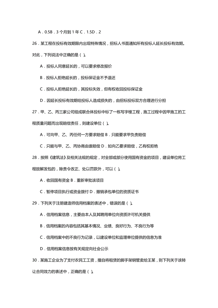 法律法规级建造师执业资格考试建设工程法规及相关知识考前模拟测试试卷_第3页